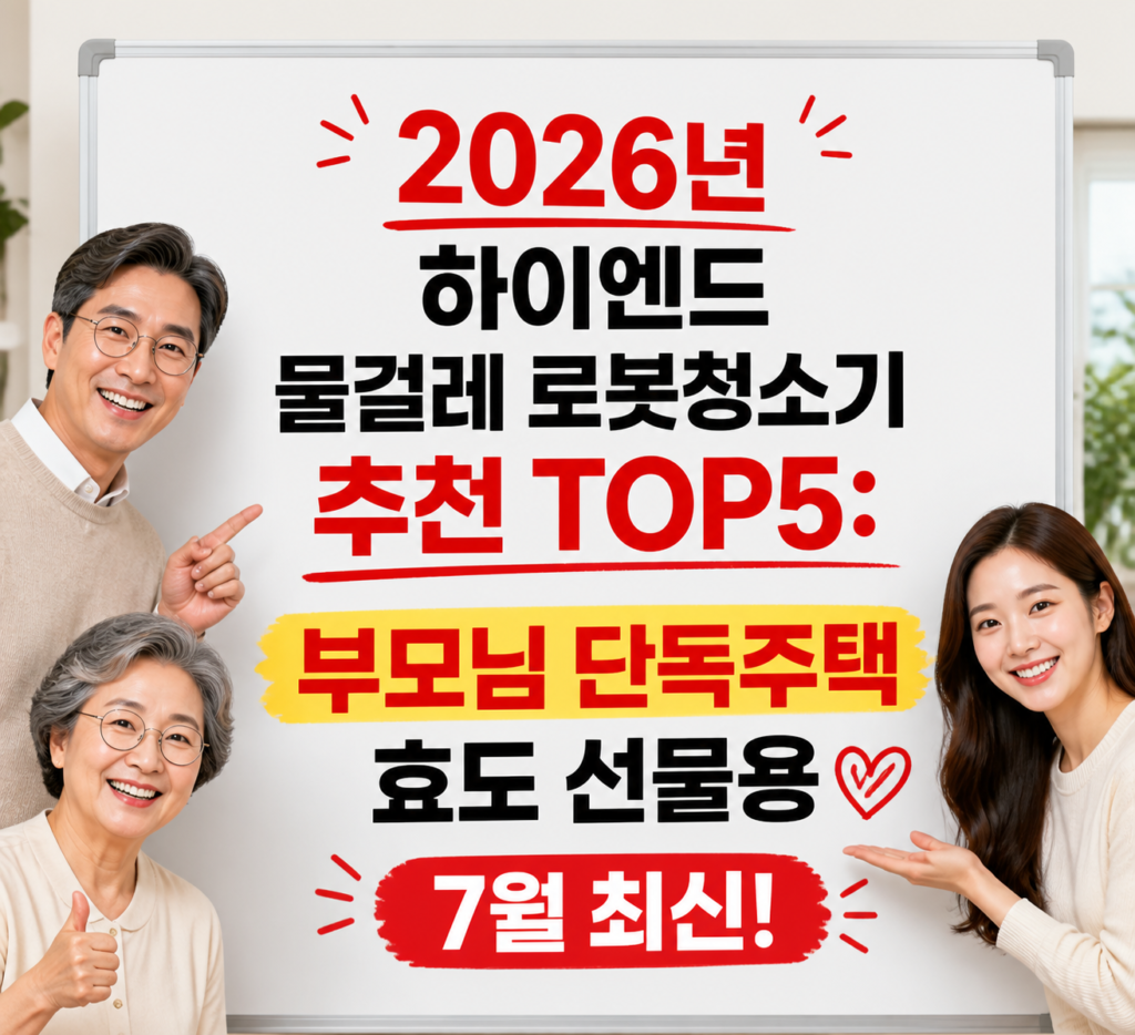 물걸레 로봇청소기 추천 추천 순위 비교