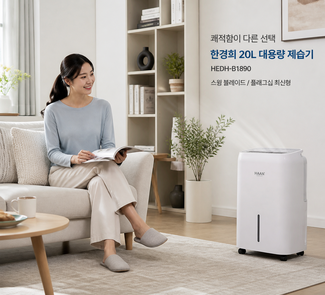 한경희 20L 대용량 제습기 HEDH-B1890 스윙 블레이드