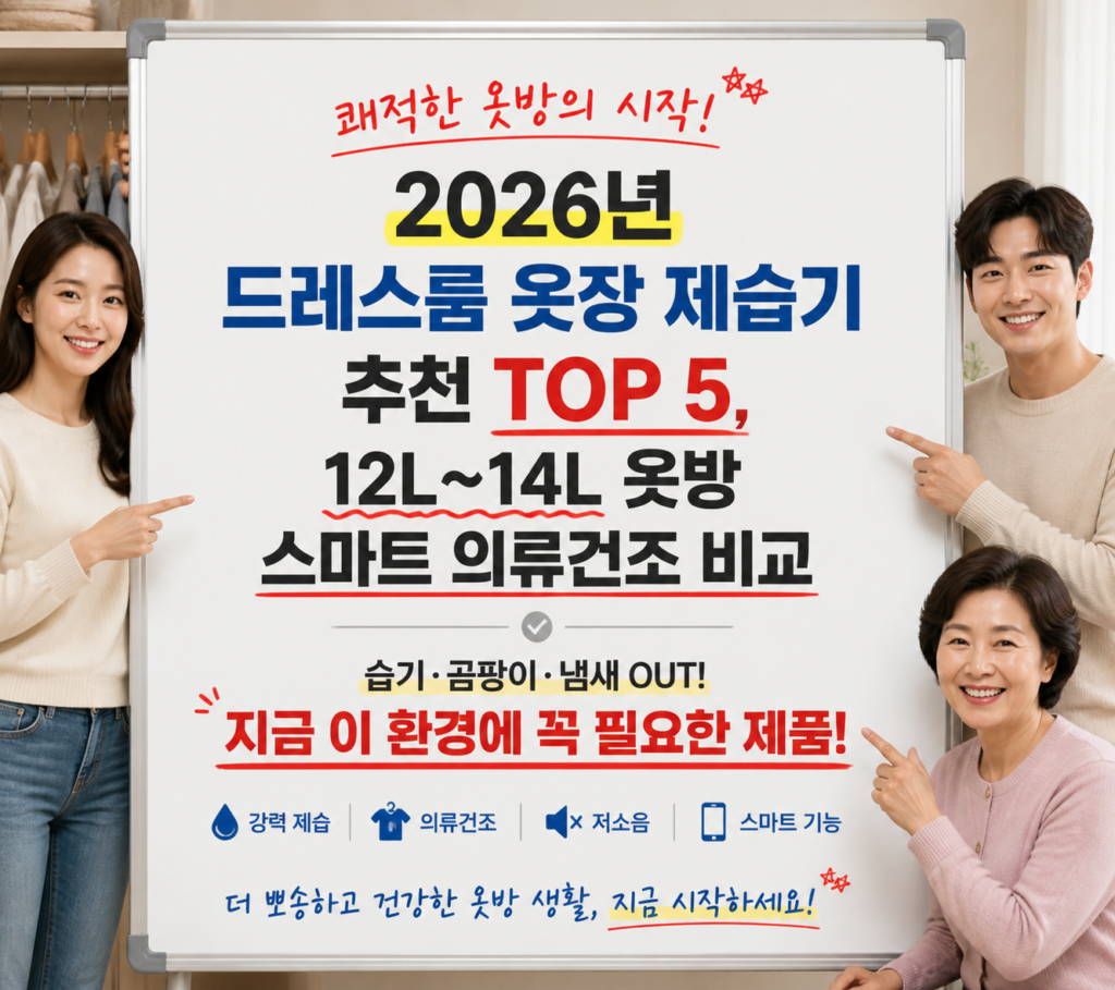 드레스룸 제습기 추천 추천 순위 비교