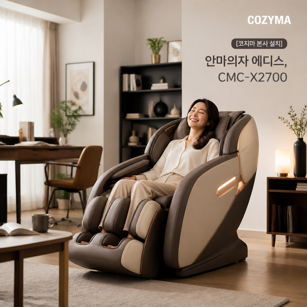 코지마 에디스 안마의자 CMC-X2700